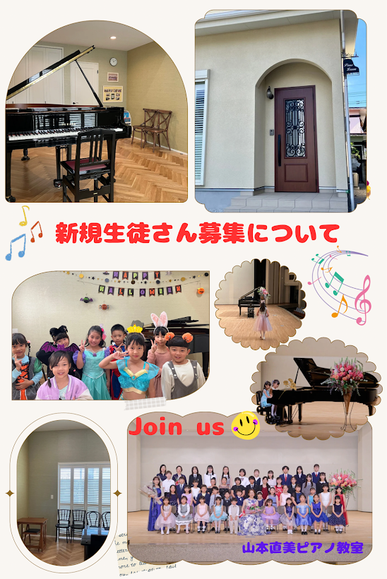 新規生徒さん募集について