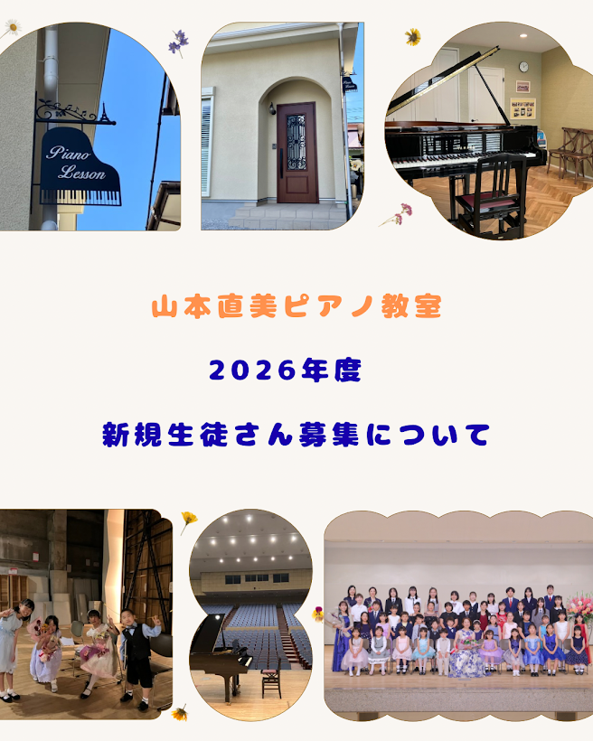 新規生徒さん募集について